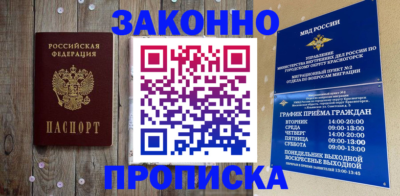 временная регистрация надежно в Жуковке
