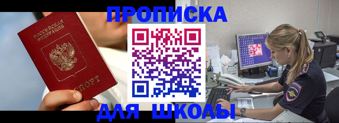 прописка для кредита в Жуковке