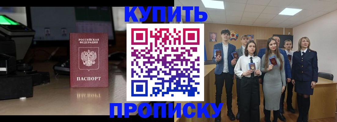 временная регистрация для школы в Жуковке