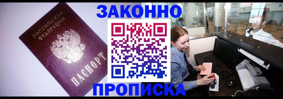 временная регистрация в квартире в Жуковке